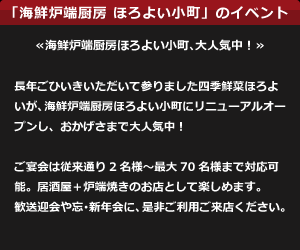 ほろよい小町のイベント