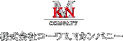 株式会社コーワＫ．Ｎカンパニー